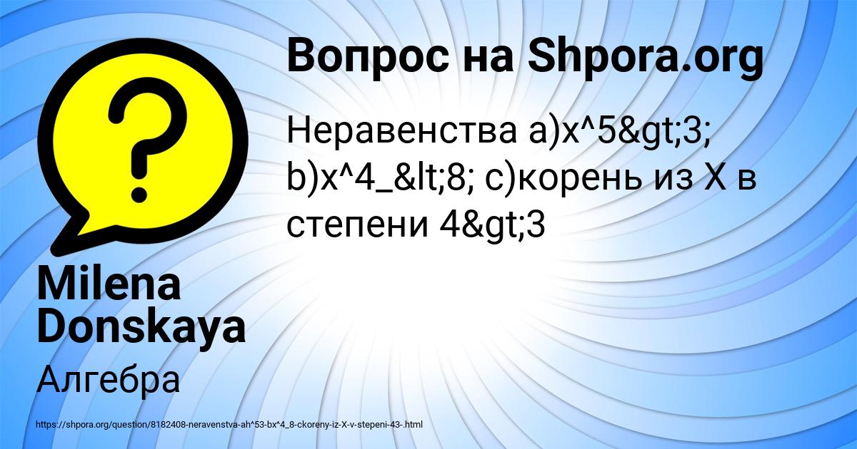 Картинка с текстом вопроса от пользователя Milena Donskaya